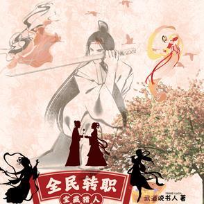 全民转职宝藏猎人