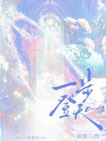 一步登天 一步登天